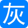 灰常记忆 icon